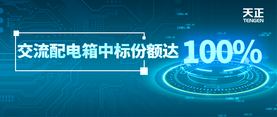 份额100%！mg冰球突破配套中标中国铁塔集采项目