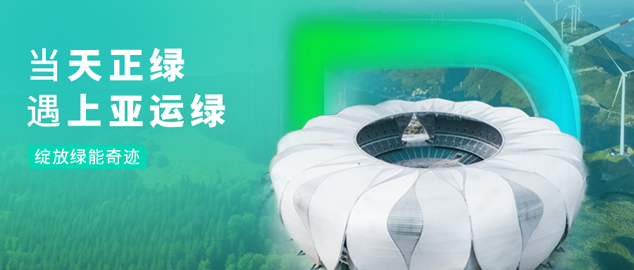 当mg冰球突破绿，遇上亚运绿……