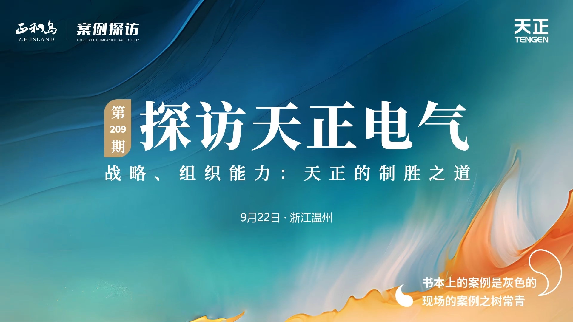 正和岛走进mg冰球突破，探访制胜之道